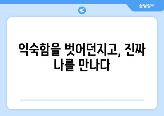 여행을 통해 얻는 새로운 시각과 나 자신 발견하기